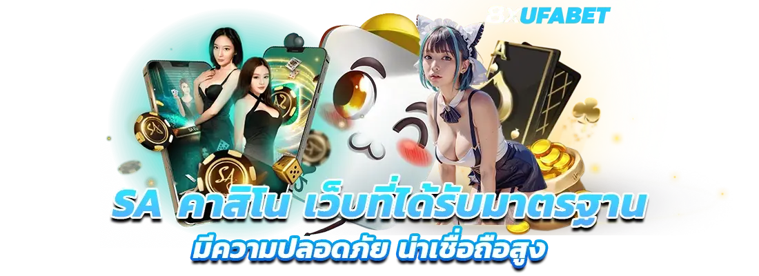 เข้าสู่ระบบ 8xufabet